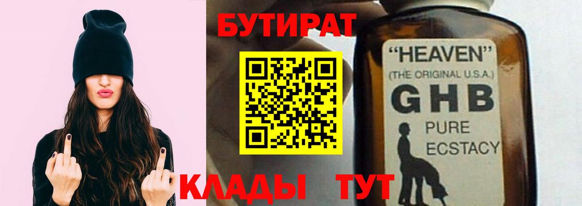 Бутират  Вход с VPN  Коломна  БУТИРАТ BDO 33% 