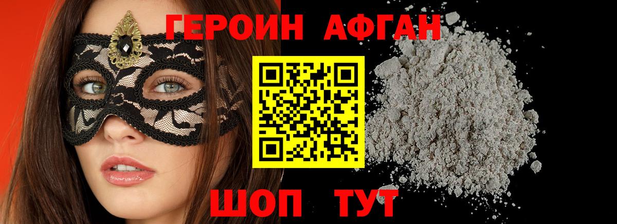 Героин Афган  Героин  Коломна  Вход с VPN 