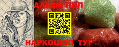 альфа пвп Краснознаменск