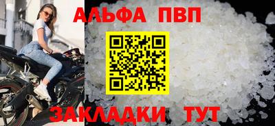 альфа пвп Краснознаменск